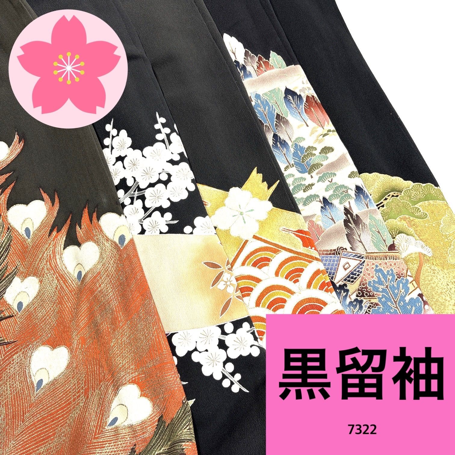 とと品物 まとめ依頼【正絹 和装小物 着物 振袖 留袖 和装 訪問着 】 黒留袖 5枚セット 正絹 着物まとめ売り【7322】同梱購入歓迎 リメイク