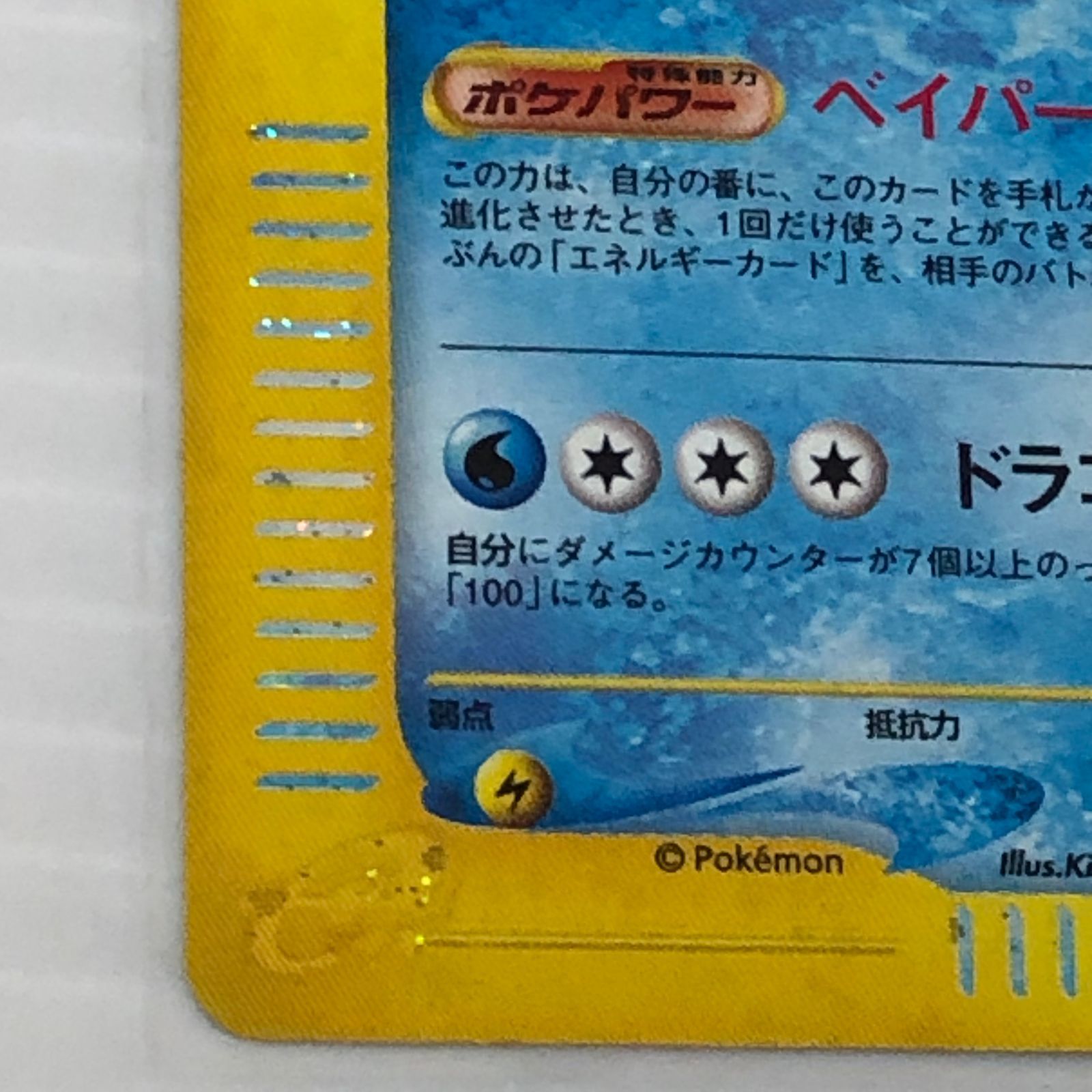☆ギャラドス HP90 027/088 （傷・白かけあり）ポケモンカードゲーム