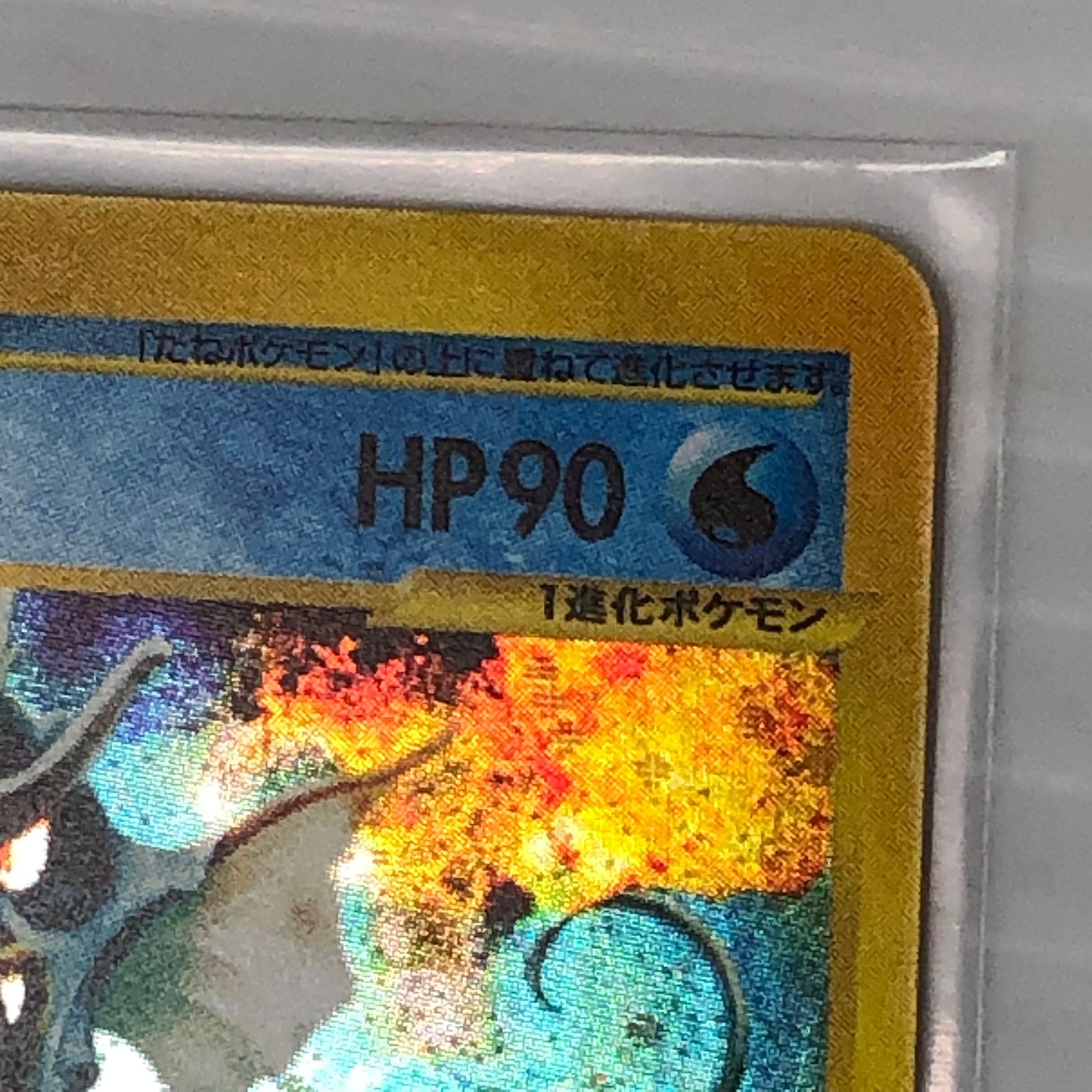 ギャラドス HP90 ポケモンカード ☆ギャラドス HP90 027/088 （傷・白かけあり）ポケモンカードゲーム