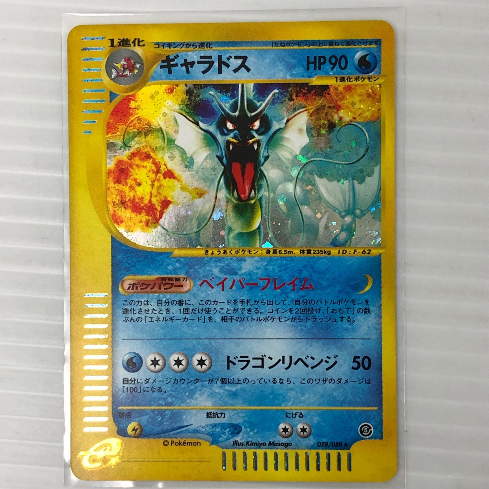 ポケモンカード ギャラドス HP90 ☆ギャラドス HP90 027/088 （傷・白かけあり）ポケモンカードゲーム