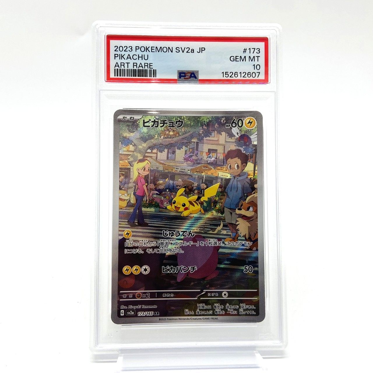 ポケモンカード151　ピカチュウAR　じゅうでん　ピカパンチ　sv2a ☆PSA10 ポケモンカード ピカチュウ じゅうでん ピカパンチ sv2a 173