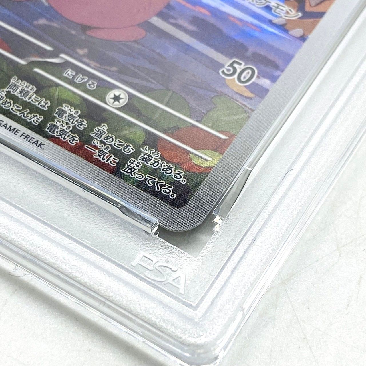 ☆PSA10 ポケモンカード ピカチュウ じゅうでん ピカパンチ sv2a 173