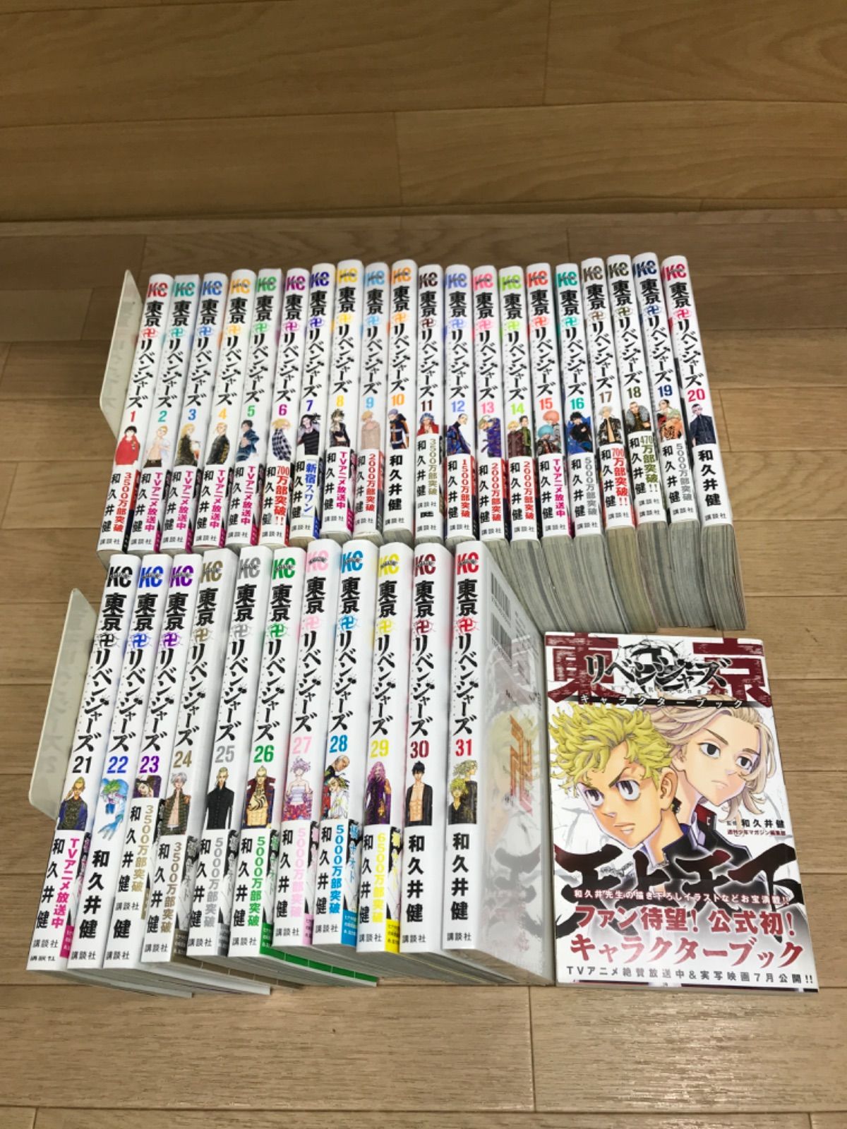 極美品　東京リベンジャーズ全巻・天上天下全巻初版未開封 ☆【完結・未開封あり】東京リベンジャーズ 1～31巻＋キャラクター