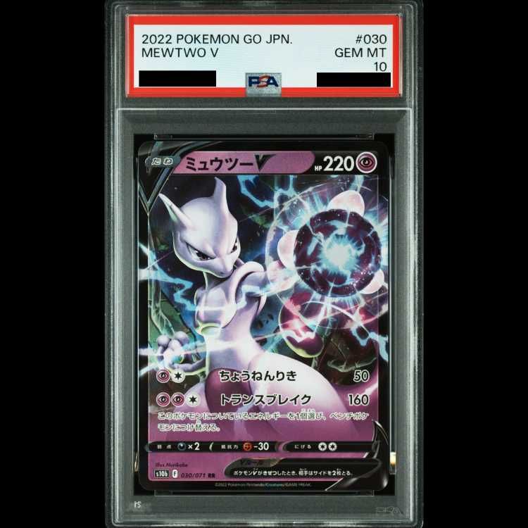 【PSA10】ミュウツーv RR ポケカ PSA10】ミュウツーV RR 030/071 1枚 - メルカリ