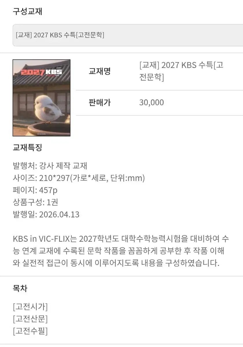 キム・スンリ KBS 大学受験能力試験特講 古典文学 HYUNDAI文学 まとめ 未使用