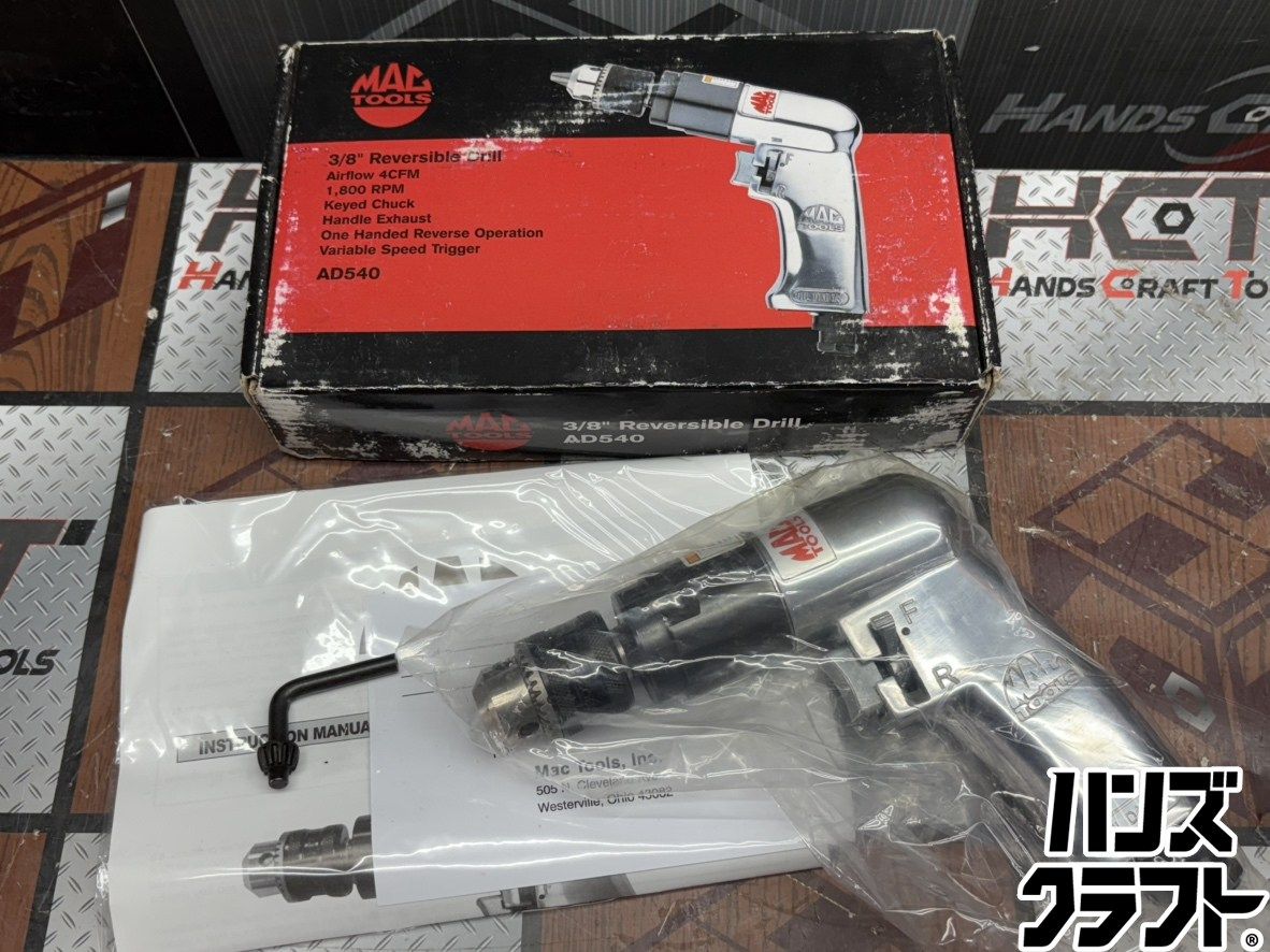 〇【送料無料】【未使用】マックツールズ MACTOOLS AD540 リバーシブルエアドリル 箱傷み有【ハンズクラフト佐賀】【中古】 9,800円