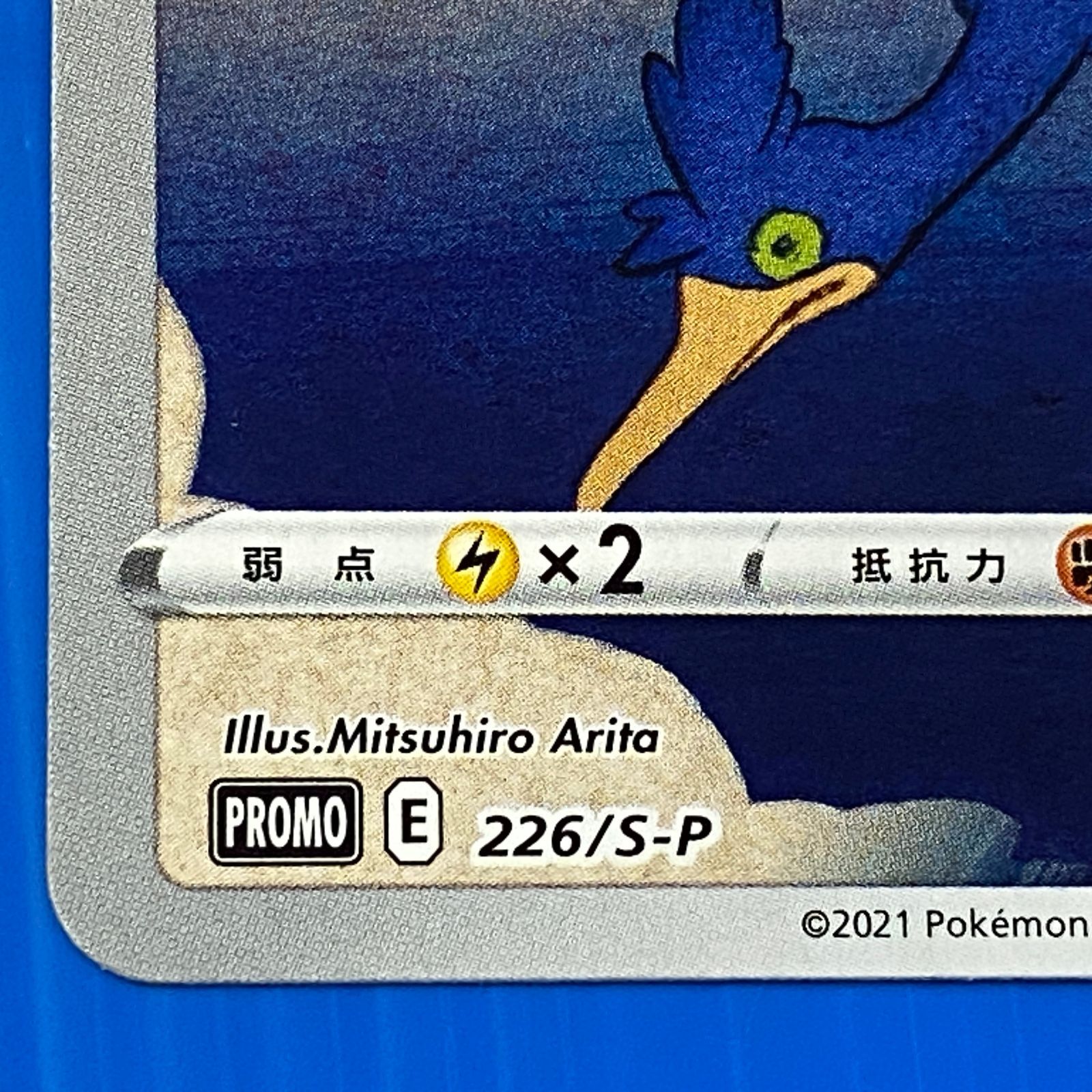 ウッウ 月に雁 PROMO S-Pプロモカード 226/S-P ポケモンカード ☆ウッウ 見返り美人・月に雁セット PROMO プロモ 226/S-P (白かけあり