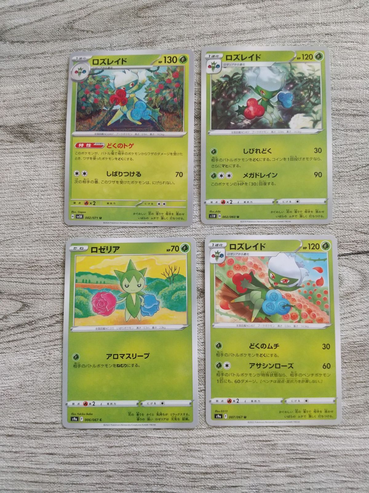 ポケモンカード ロゼリア ロズレイド まとめ処分 S-186 - メルカリ