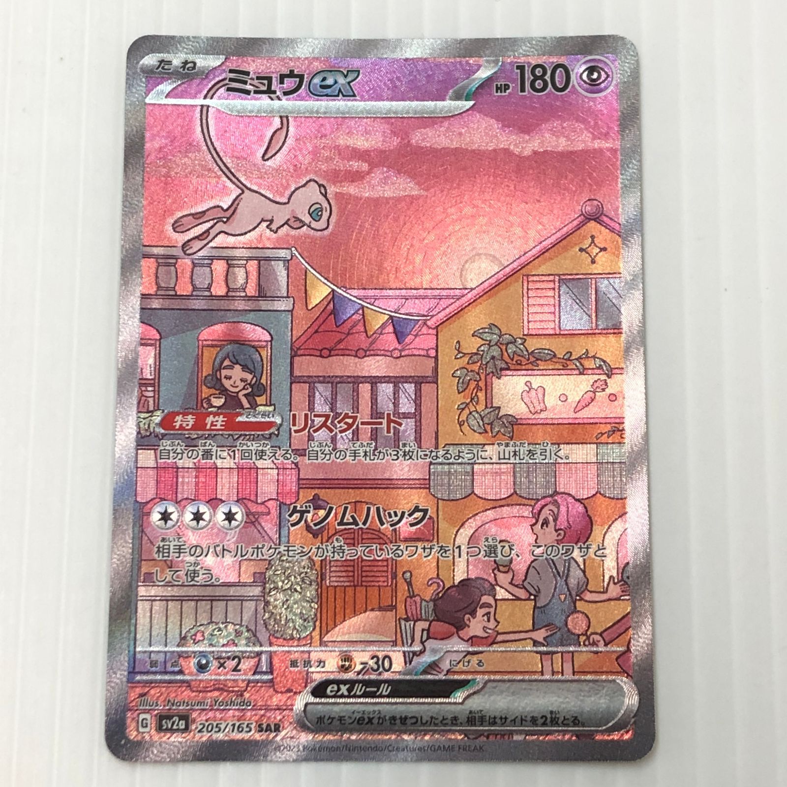 ☆ミュウex SAR sv2a 205/165（白かけ、凹みあり） ポケモンカード
