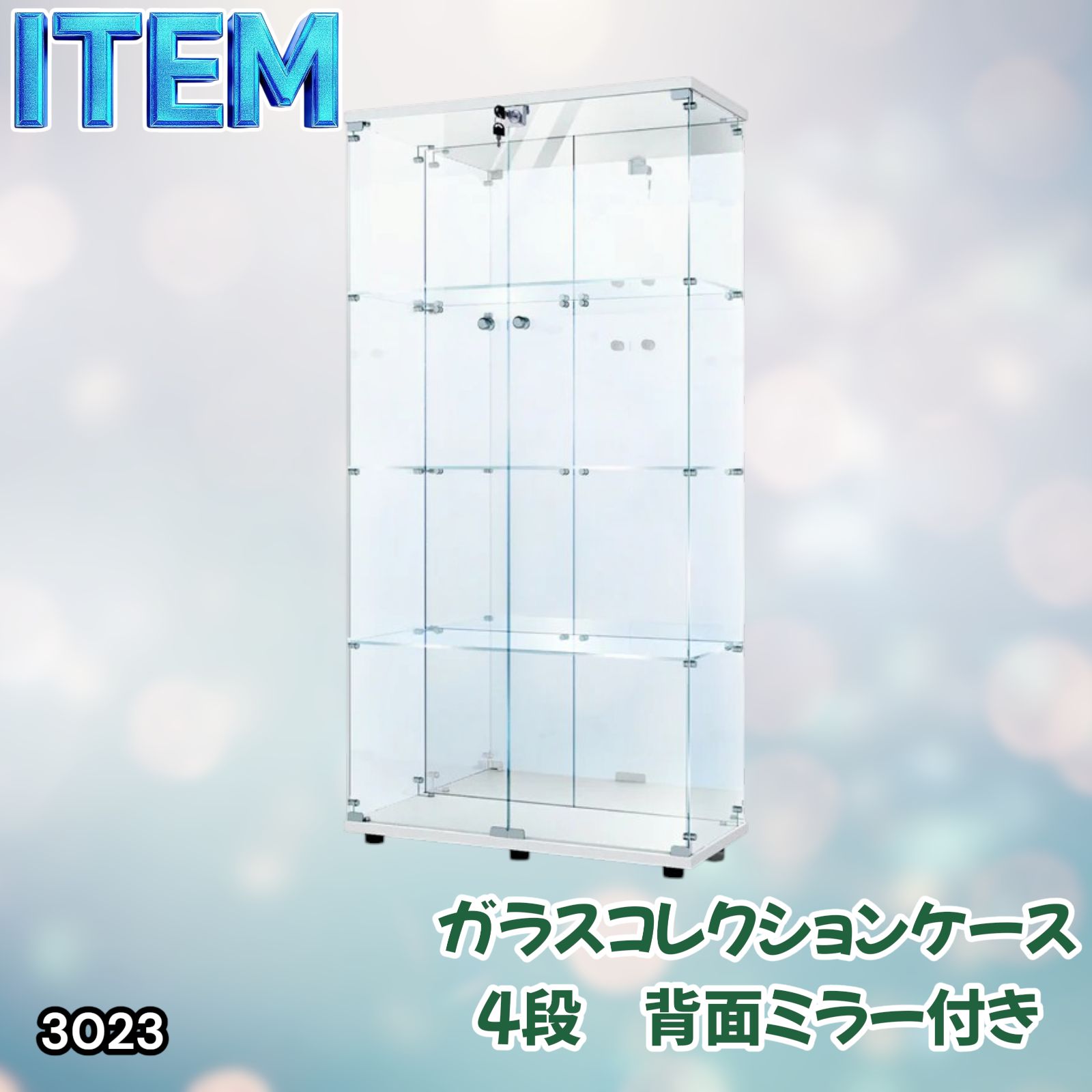 #3023 ショーケース ガラスケース 背面ミラー付き 4段 両扉タイプ ホワイト 白色 鍵付き コレクションケース フィギュアケース 棚 キャビネット 大型 ※一部地域離島別途配送料有