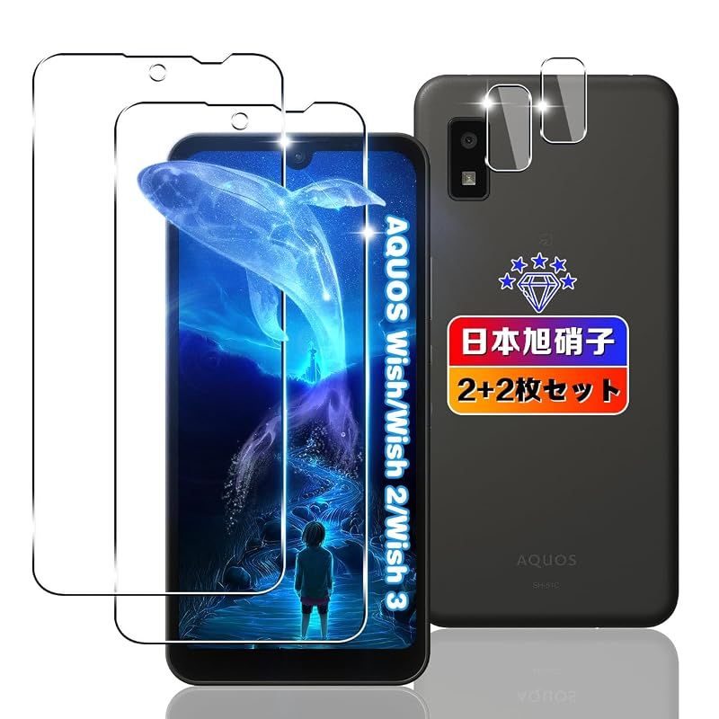 新品】 【wnunbg 2+2枚セット】 対応 AQUOS wish / Wish2 SH-M20
