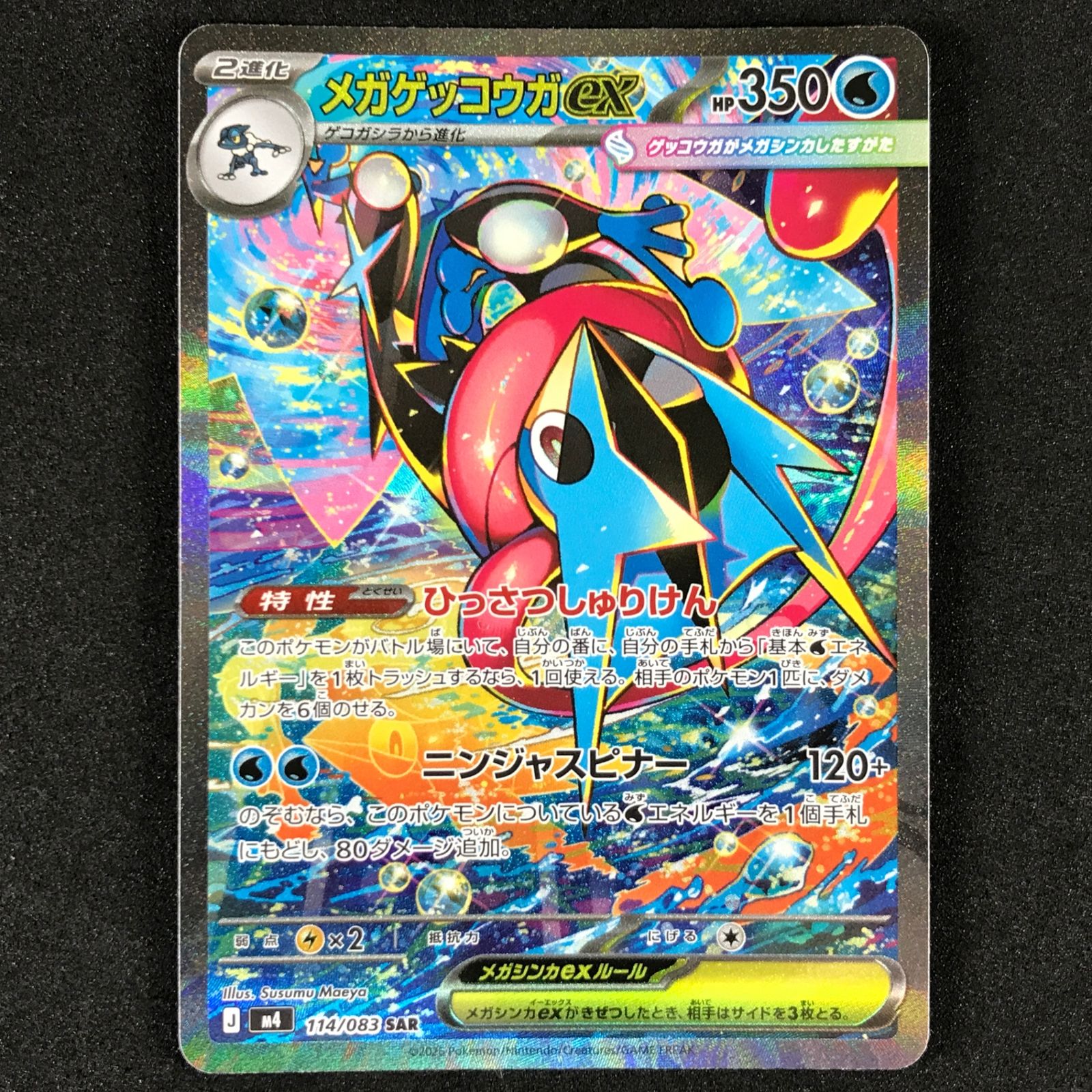 ☆ポケモンカードゲーム ニンジャスピナー 114/083 メガゲッコウガex