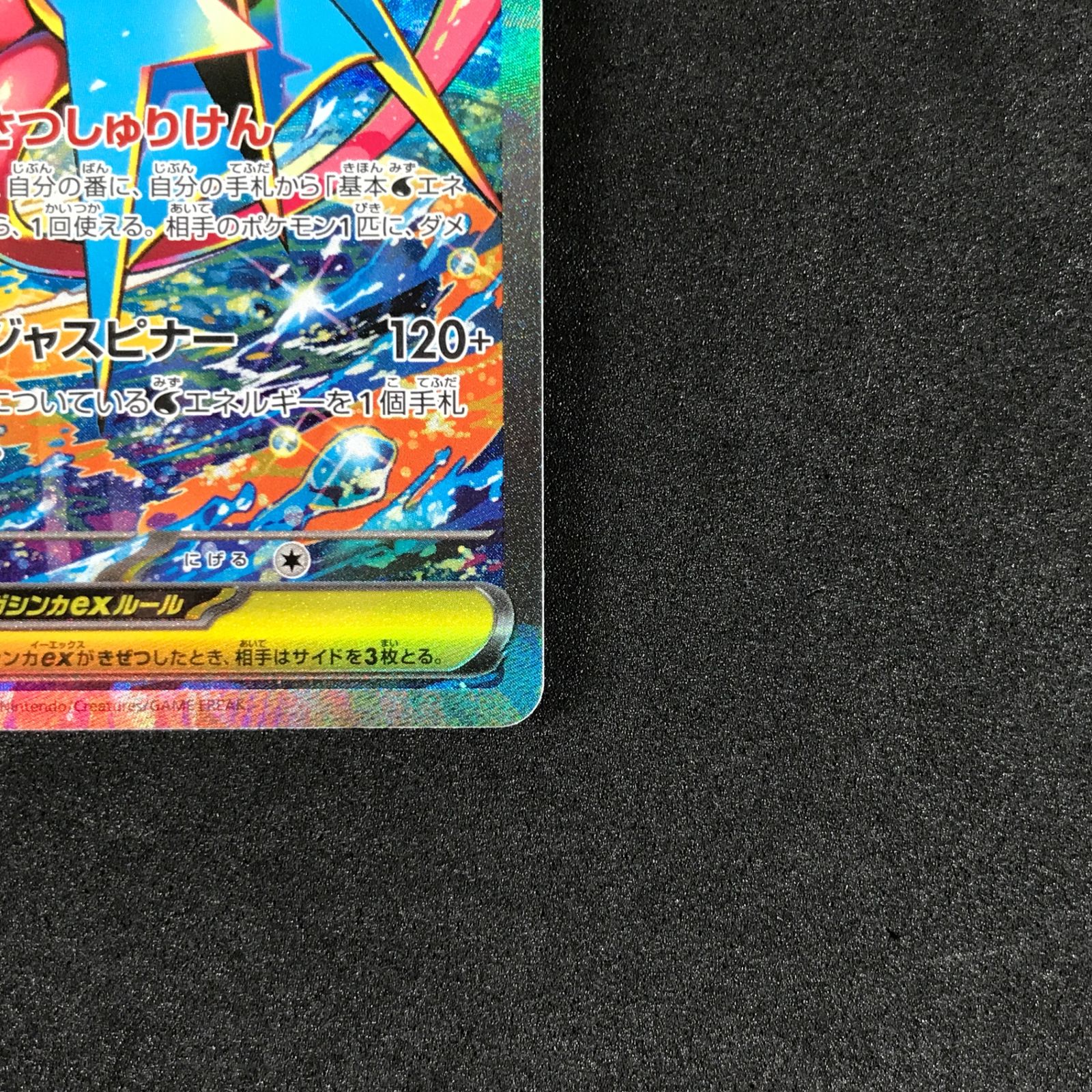 ☆ポケモンカードゲーム ニンジャスピナー 114/083 メガゲッコウガex