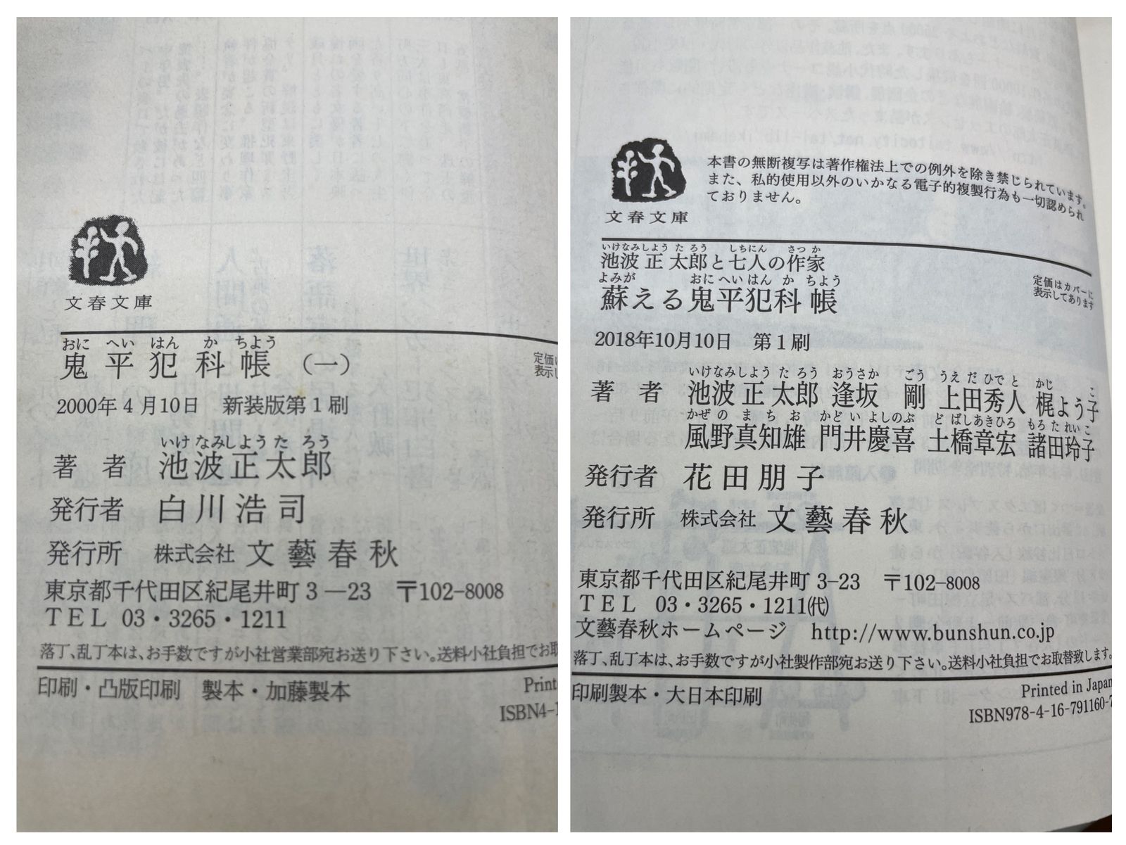 完結セット】 鬼平犯科帳 新装版 24巻+蘇える鬼平犯科帳 全25冊セット
