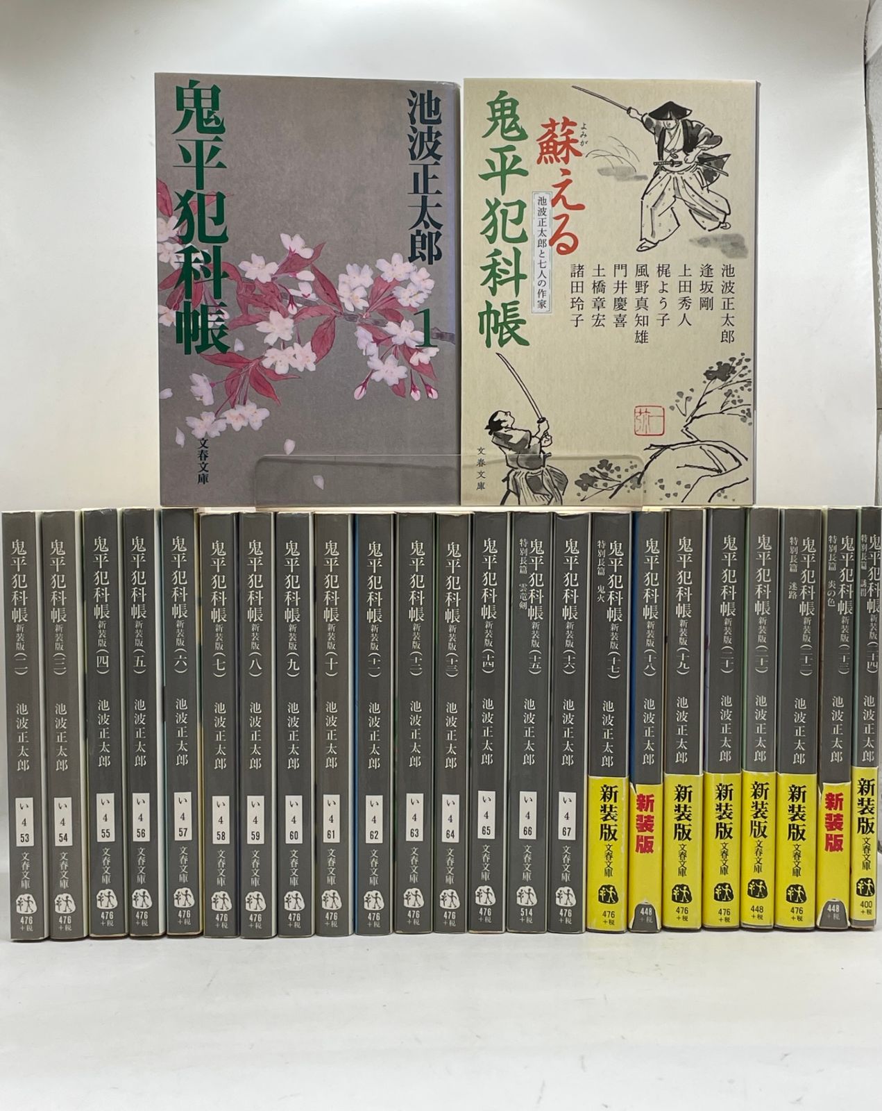 完結セット】 鬼平犯科帳 新装版 24巻+蘇える鬼平犯科帳 全25冊セット