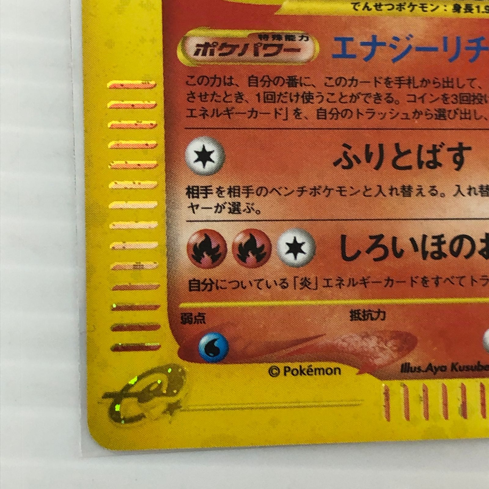 ☆ウインディ HP80 017/088（傷・反りあり）ポケモンカードゲーム