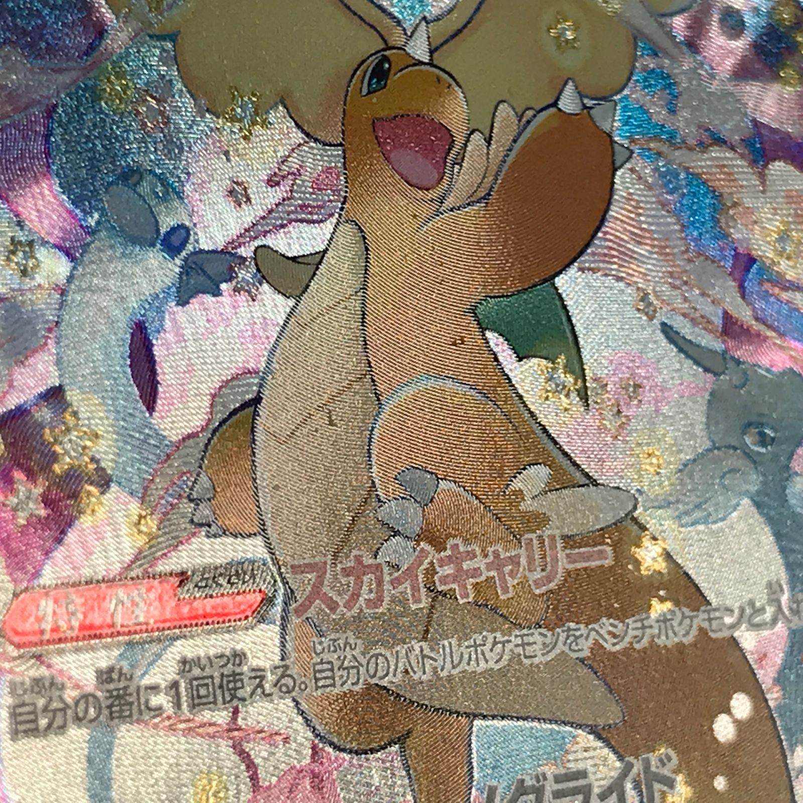 ☆ポケモンカードゲーム MEGAドリームex 246/193 メガカイリューex SAR