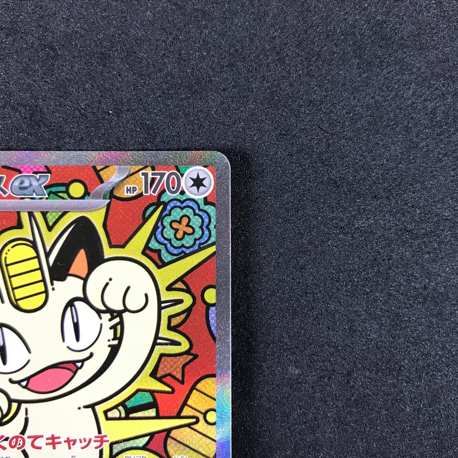 ☆ポケモンカードゲーム ムニキスゼロ 114/080 ニャースex SAR - メルカリ