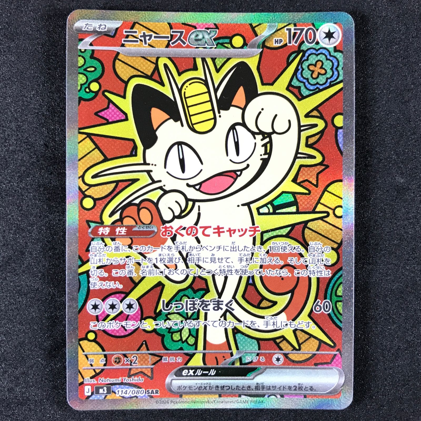 ☆ポケモンカードゲーム ムニキスゼロ 114/080 ニャースex SAR - メルカリ