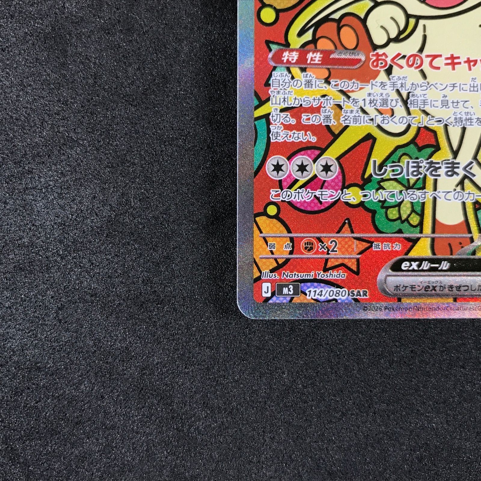 ☆ポケモンカードゲーム ムニキスゼロ 114/080 ニャースex SAR - メルカリ