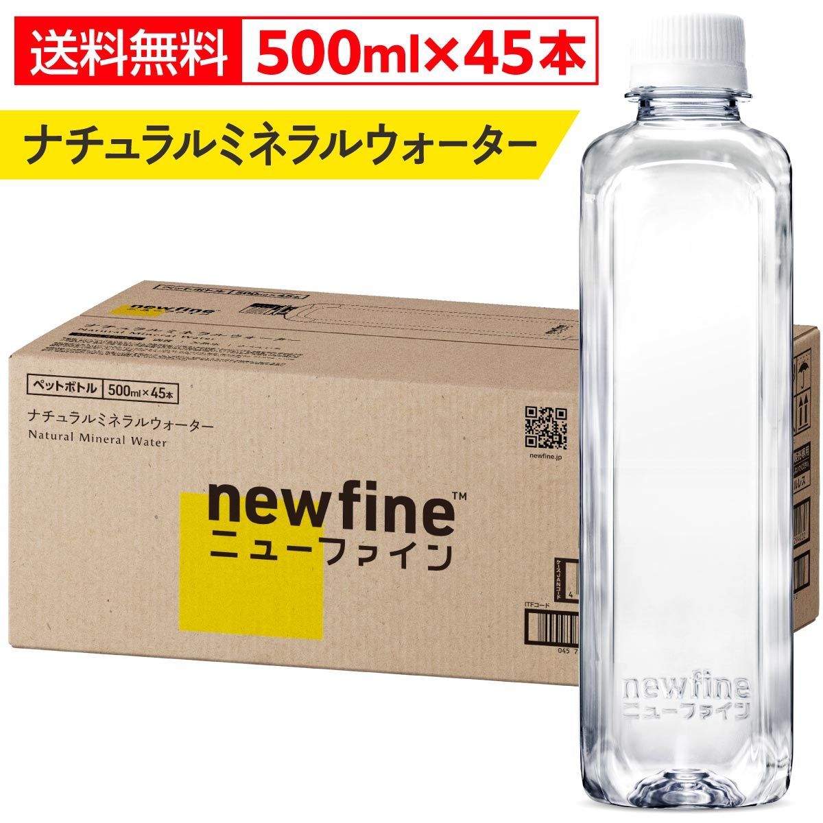 軟水・シリカ42mg】newfine ラベルレス 500ml×45本 天然水 - メルカリ
