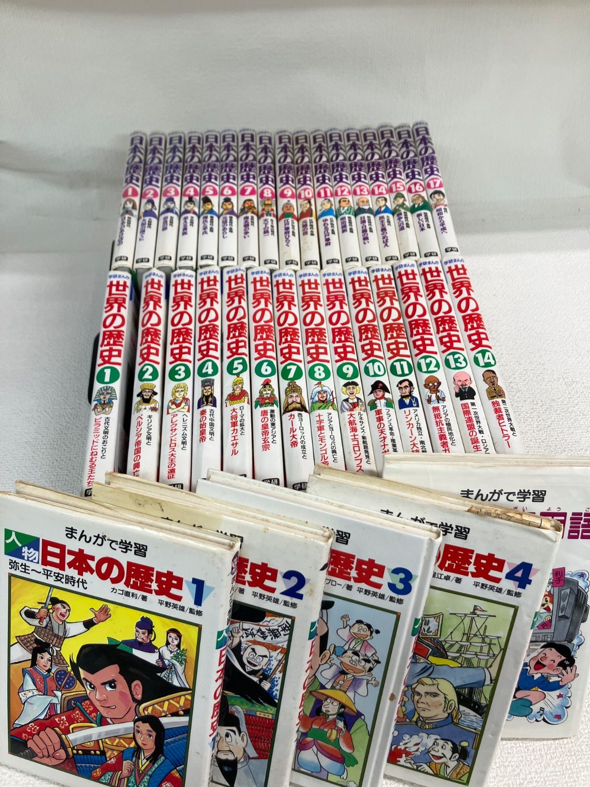 ★学研まんが　日本の歴全17巻/世界の歴史全14巻＋あかね書房　日本の歴史全4巻/知っておきたい経済用語　※2個口発送《RT21A》