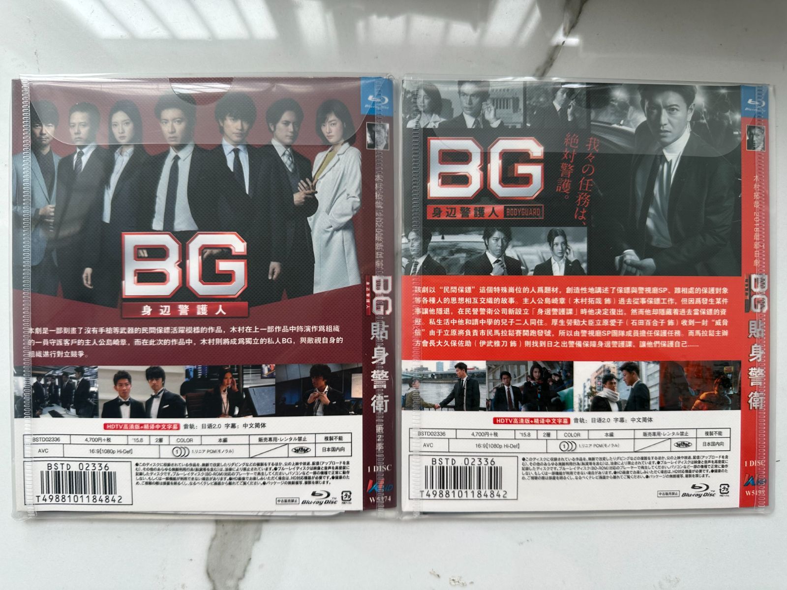 新品未使用】BG～身辺警護人 【全話収録】 ブルーレイ - メルカリ