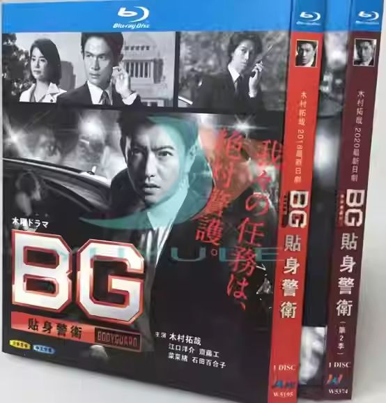新品未使用】BG～身辺警護人 【全話収録】 ブルーレイ - メルカリ