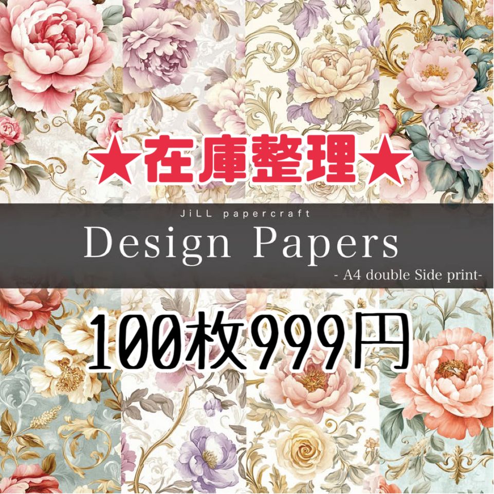 Sale】100枚☆エレローズ☆A4両面デザインペーパー4種(8Design