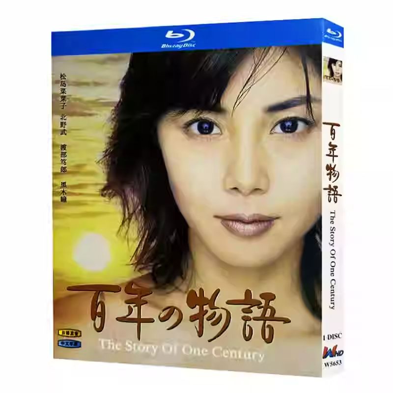 廃盤 希少 松嶋菜 子 主演 百年の物語 DVD-BOX 3枚組  百年の物語 最終章 DVD 松嶋菜 子, 渡部篤郎, 原田