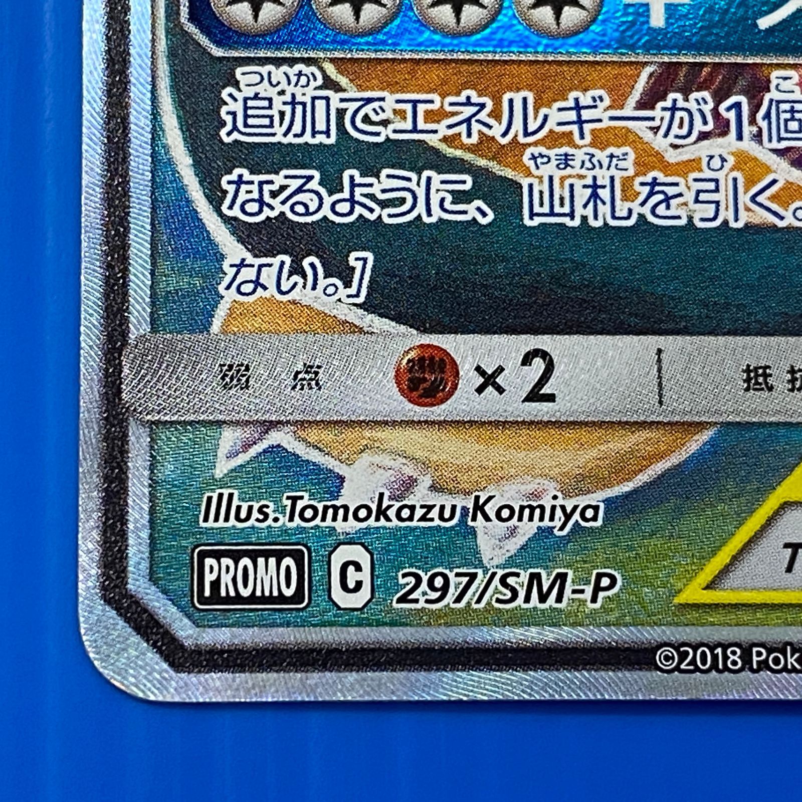 ☆イーブイ＆カビゴンGX PROMO プロモ 297/SM-P (白かけあり) ポケモン