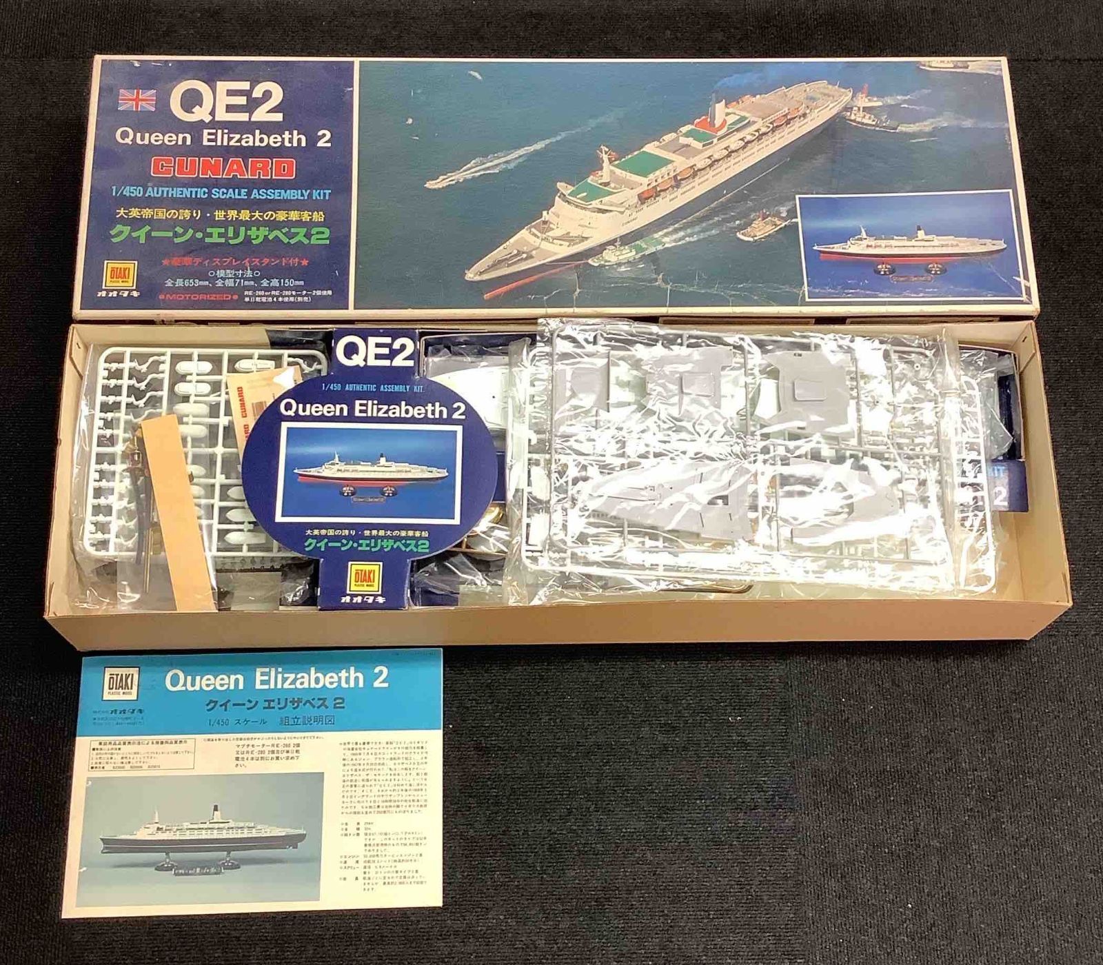 絶版・未組立】オオタキ 1/450 クイーン・エリザベス2（QE2）豪華客船