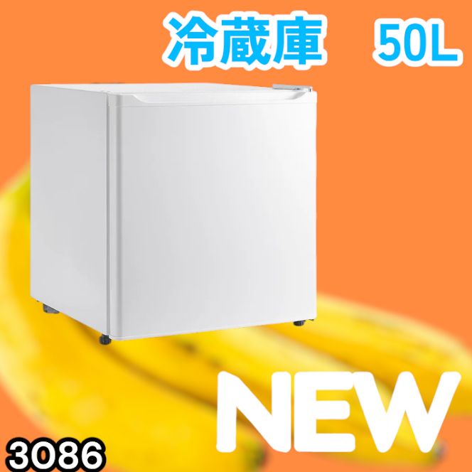 #3086 冷蔵庫 50L 小型 一人暮らし 両開き対応 静音 1ドア ミニ冷蔵庫 左右開き ホワイト 省エネ セカンド冷蔵庫 ※一部地域離島別途配送料有