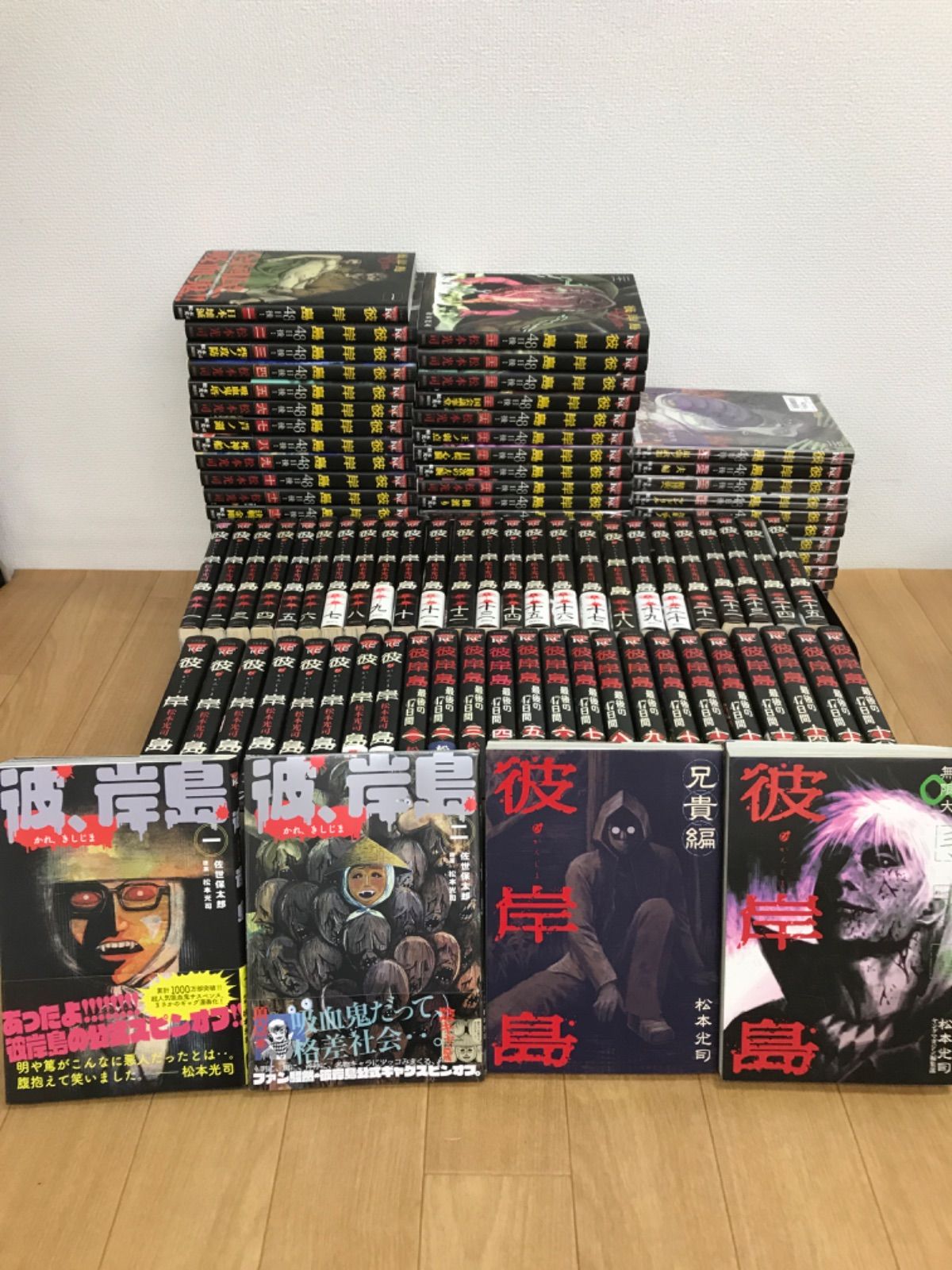 ☆彼岸島／最後の47日間 ／48日後／ 兄貴編 ／彼、岸島／手引書 無限大