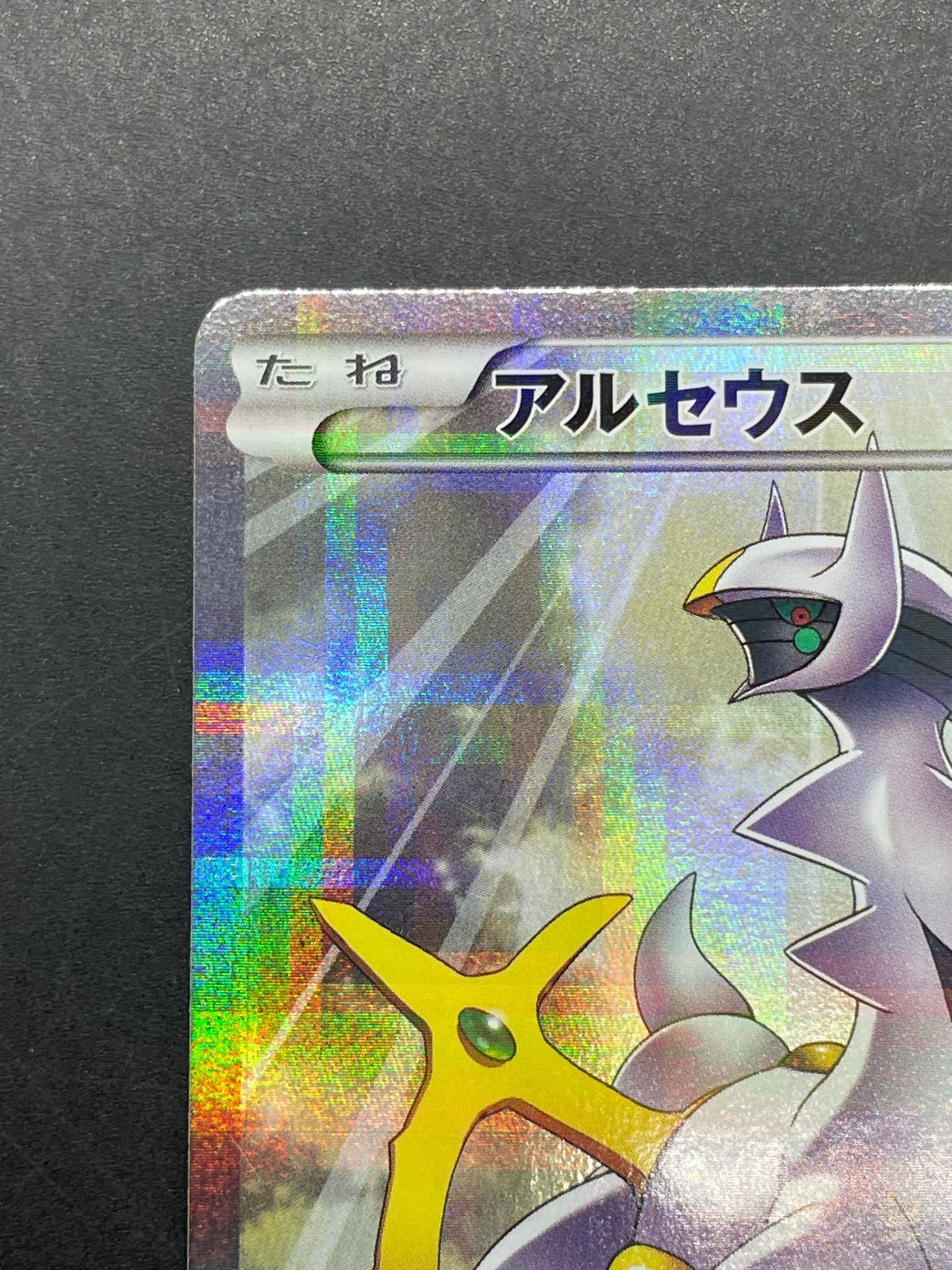 ポケモンカード アルセウス024/027 伝説キラコレクション ポケモンカード アルセウス 024/027 R 伝説キラコレクション 【公式通販】