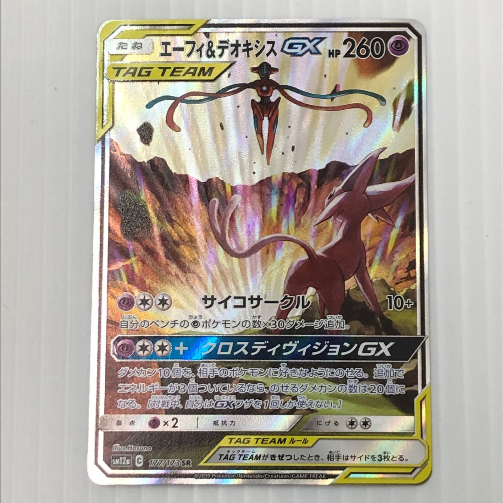 ☆エーフィ＆デオキシスGX SR sm12a 177/173（白かけあり） ポケモン