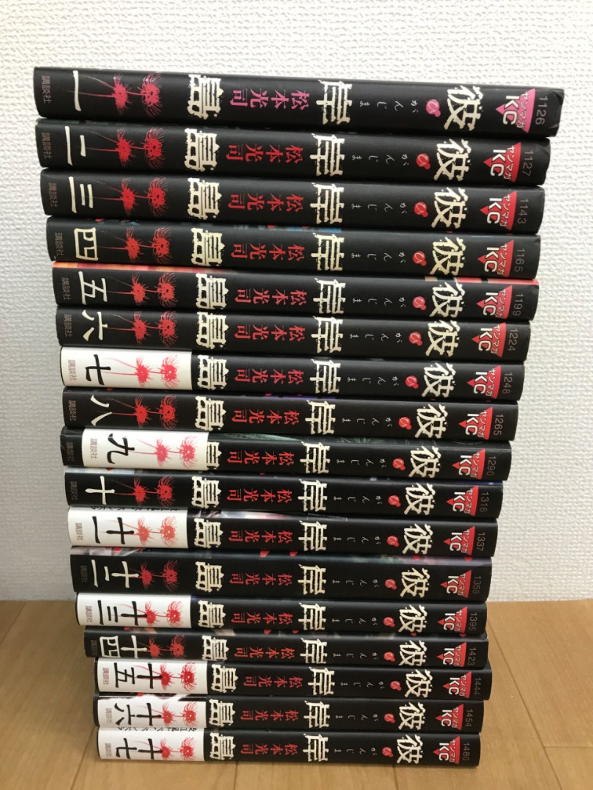 彼岸島最後の47日　48日後　57冊セット ☆彼岸島／最後の47日間 ／48日後／ 兄貴編 ／彼、岸島／手引書 無限大
