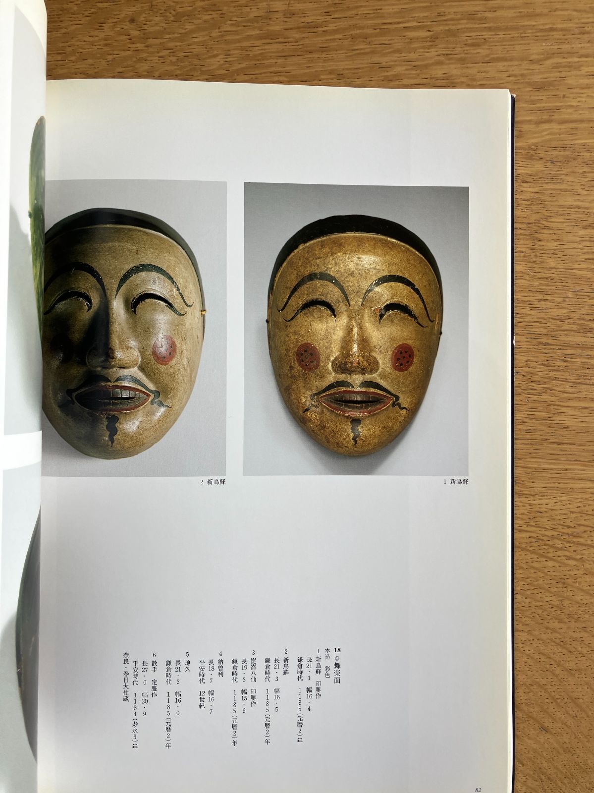 興福寺国宝展 鎌倉復興期のみほとけ 展覧会図録 仏像 仏教美術 - メルカリ
