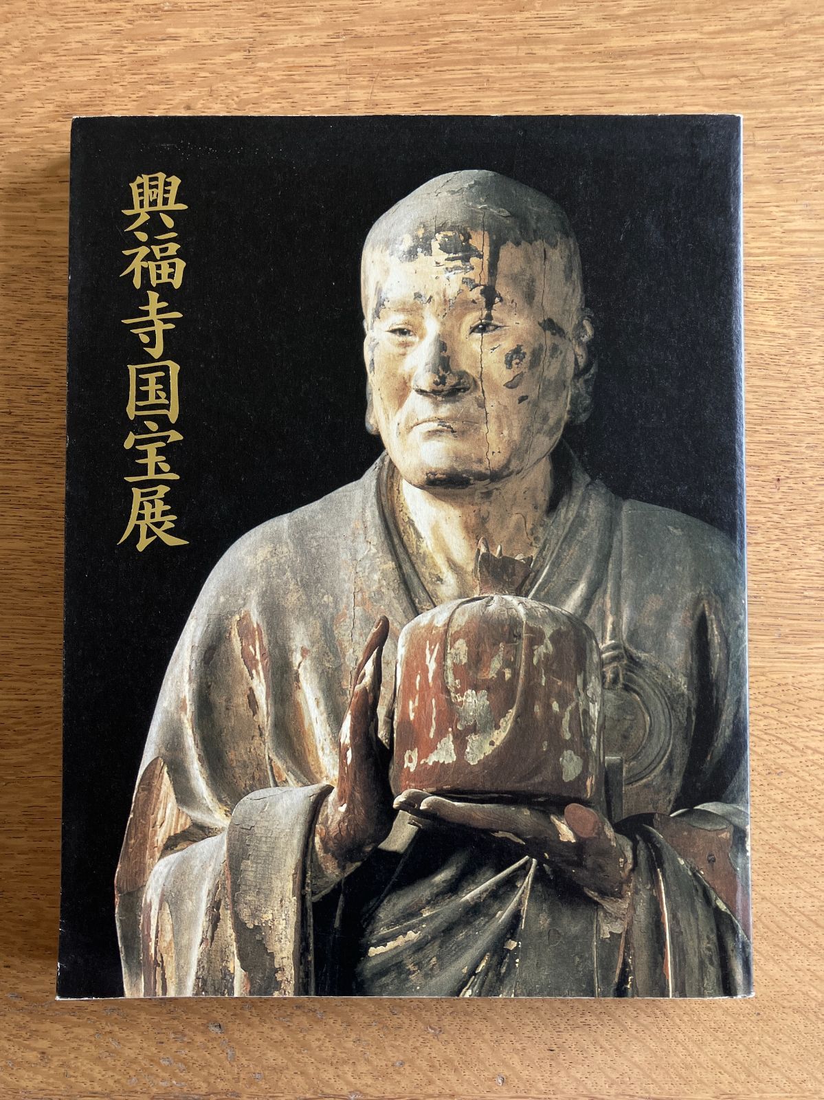 興福寺国宝展 鎌倉復興期のみほとけ 展覧会図録 仏像 仏教美術 - メルカリ