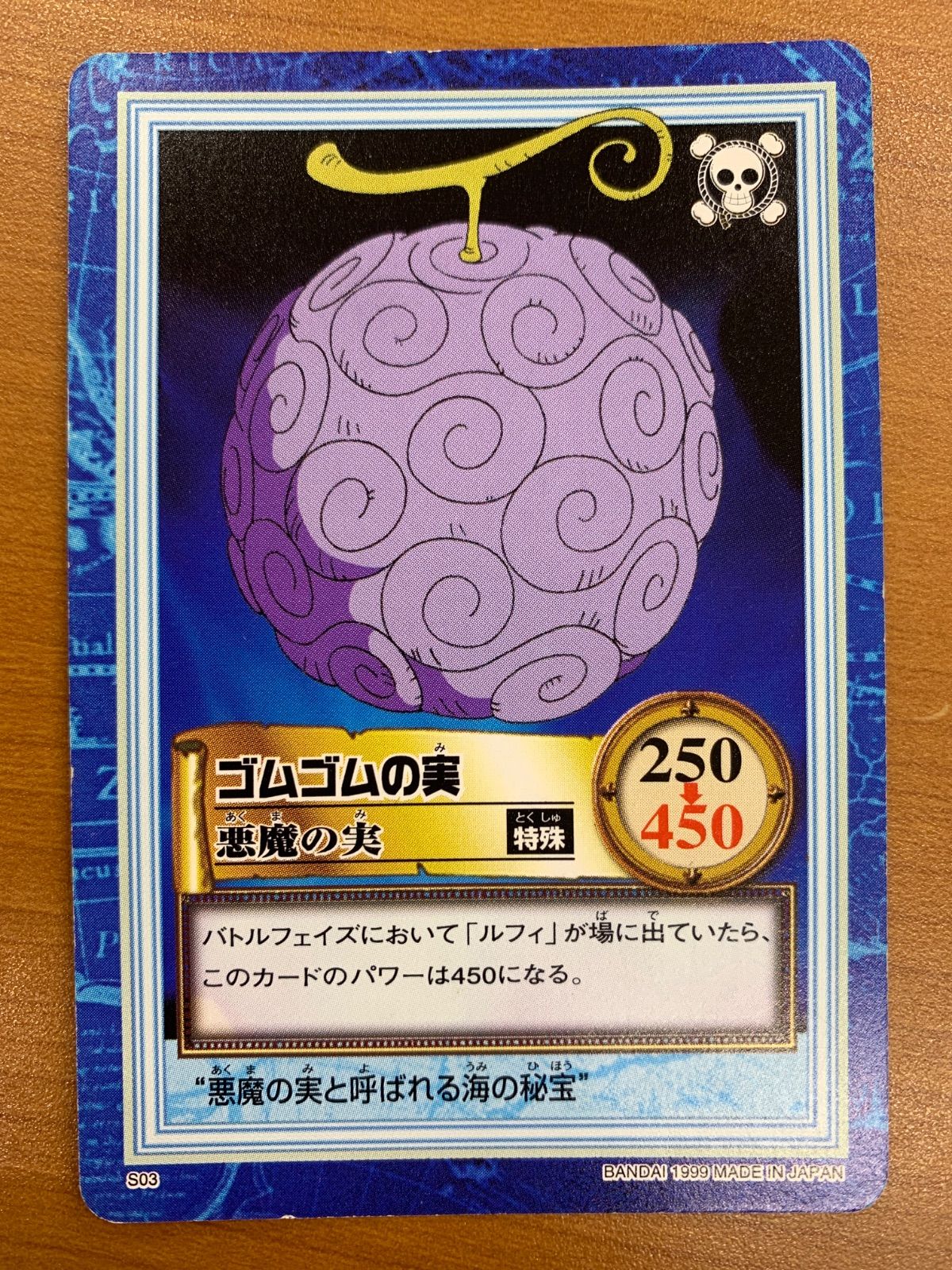 状態C ゴムゴムの実 悪魔の実 S03 ワンピース ONEPIECE ハイパーバトル