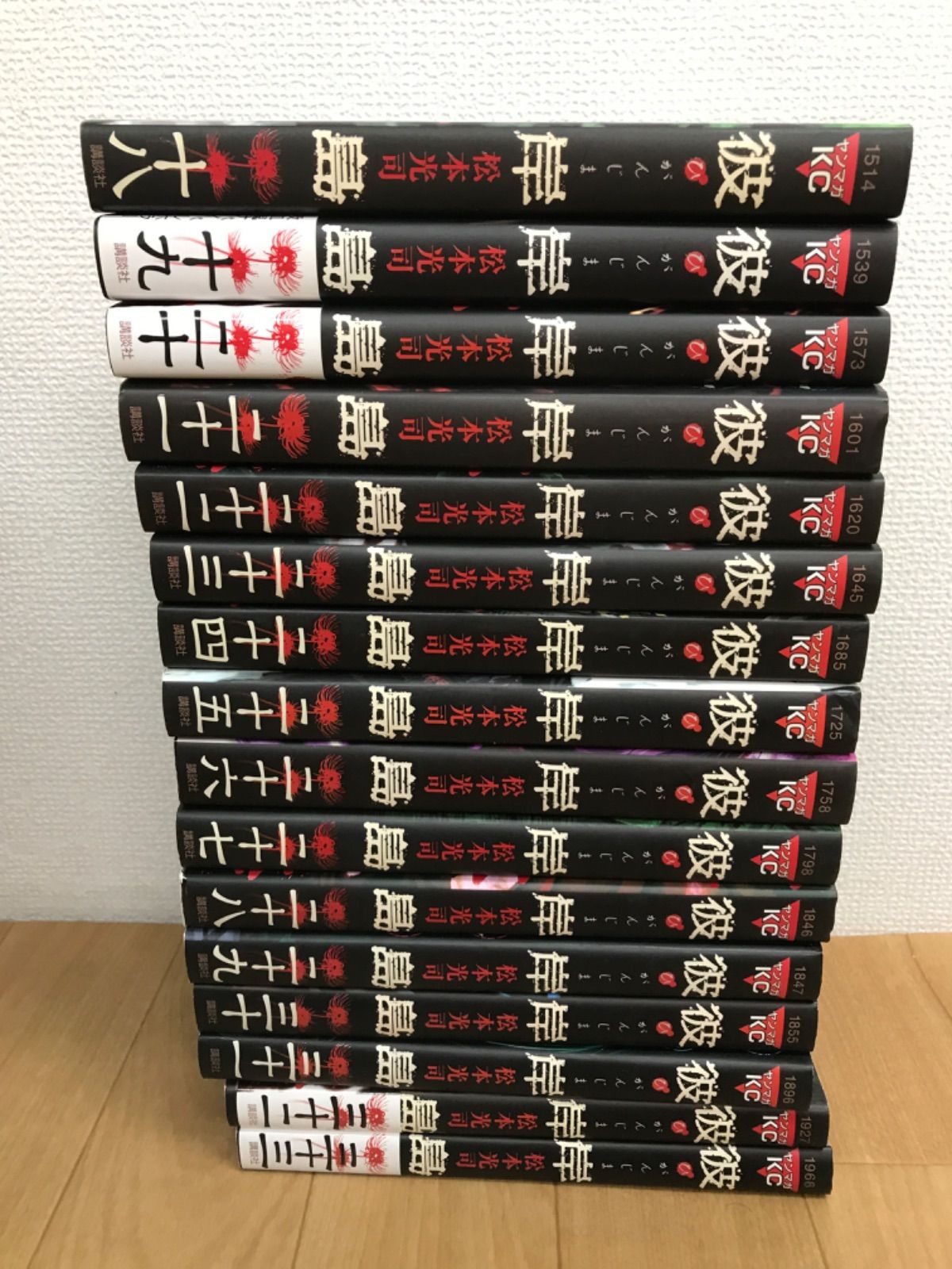 ☆彼岸島／最後の47日間 ／48日後／ 兄貴編 ／彼、岸島／手引書 無限大