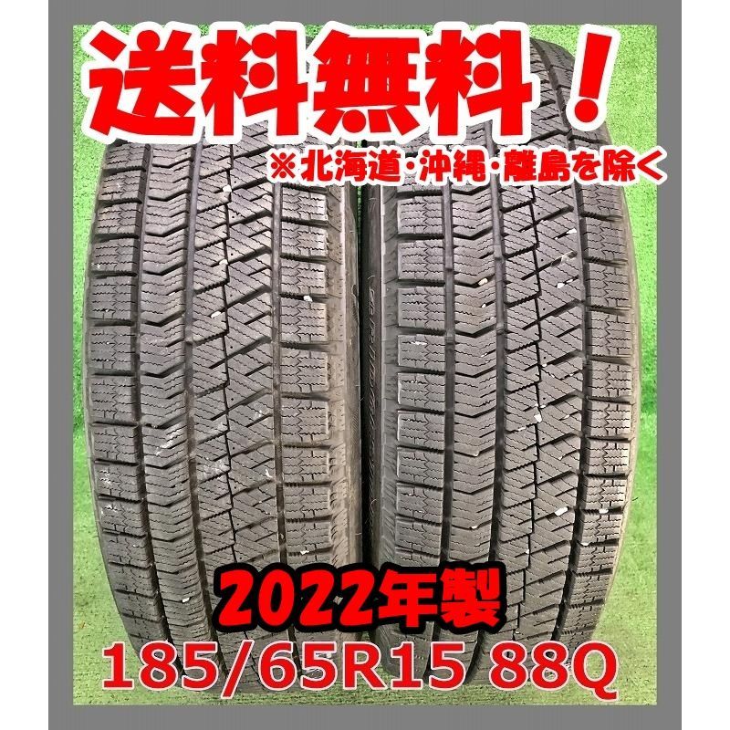 2022年製 185/65R15 88Q ブリヂストン VRX2 中古 スタッドレス 2本 現品限り A-17519