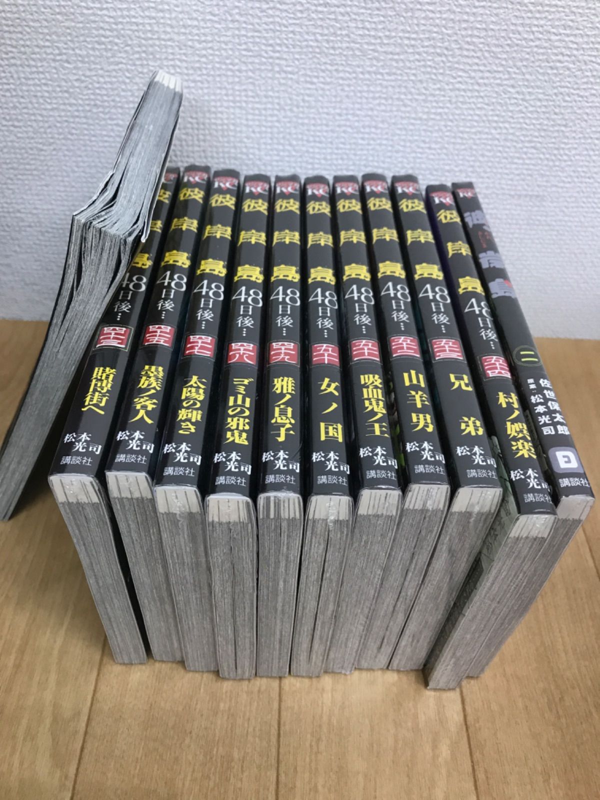 ☆彼岸島／最後の47日間 ／48日後／ 兄貴編 ／彼、岸島／手引書 無限大