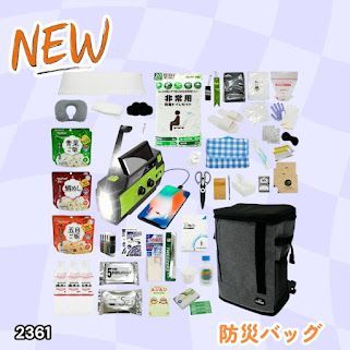 #2361 防災 バッグ 51点セット 防災 緊急時 災害 非常食 救急セット 防災雑貨 衛生用品 多機能防災ラジオ 防災士監修 ※北海道、沖縄本島、沖縄の離島、その他離島へは別途配送料有り