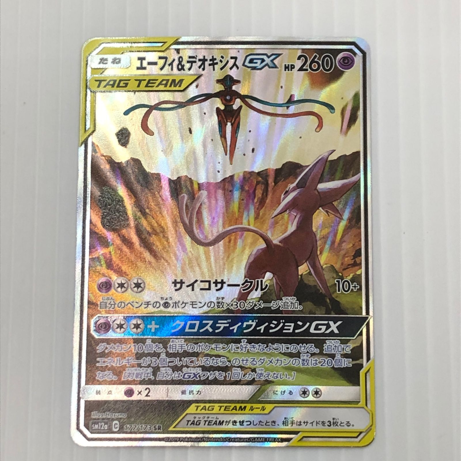 【SR】エーフィ＆デオキシス sm12a 177/173 ☆エーフィ＆デオキシスGX SR sm12a 177/173（白かけ、傷あり