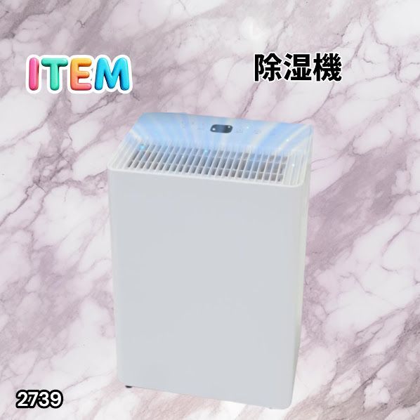 #2739 小型 除湿機 コンプレッサー式 最大14畳 衣類 乾燥 ミニ カビ防止 切タイマー機能 雨対策 洗濯物 省エネ パワフル 大容量 満水時自動停止 空気清浄機 ※一部地域離島別途配送料有 9,030円