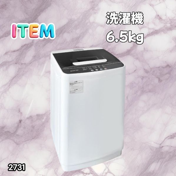 #2731 縦型 全自動 洗濯機 6.5kg ホワイト 洗浄力 選べる選択10モード 搭載 予約 タイマー 機能 静音 簡易 乾燥機付き 1~3人暮らし ※一部地域離島別途配送料有