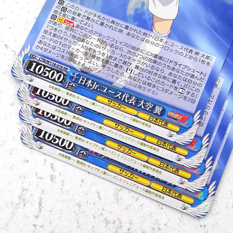 三重店】日本Jr.ユース代表 大空 翼 RR CTB/W118-078 計4枚