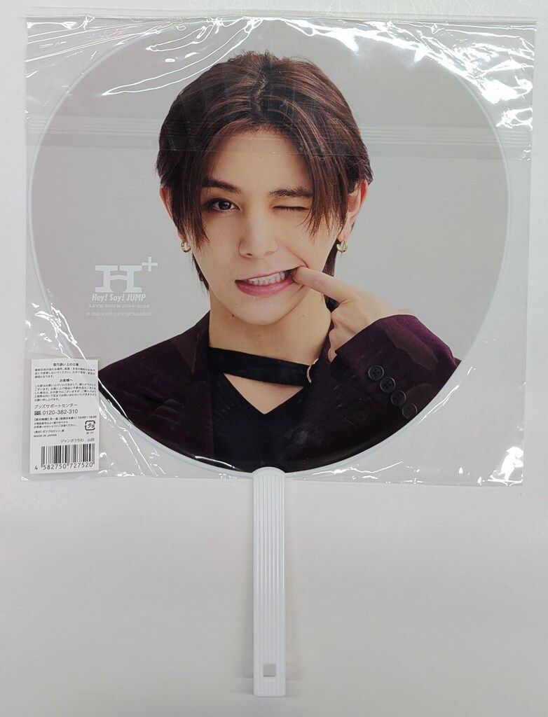 Hey!Say!JUMP 24ー25年H+ 山田涼介 うちわ - メルカリ