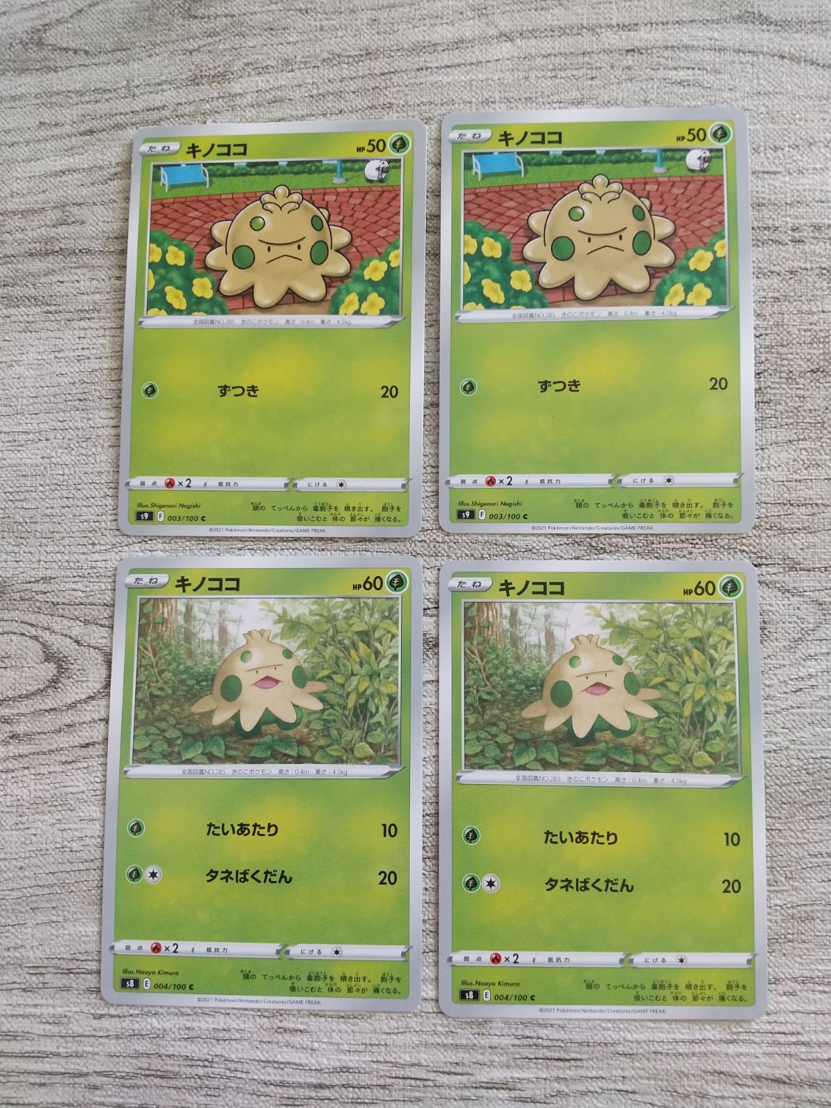 ポケモンカード キノココ まとめ処分 S-186 - メルカリ